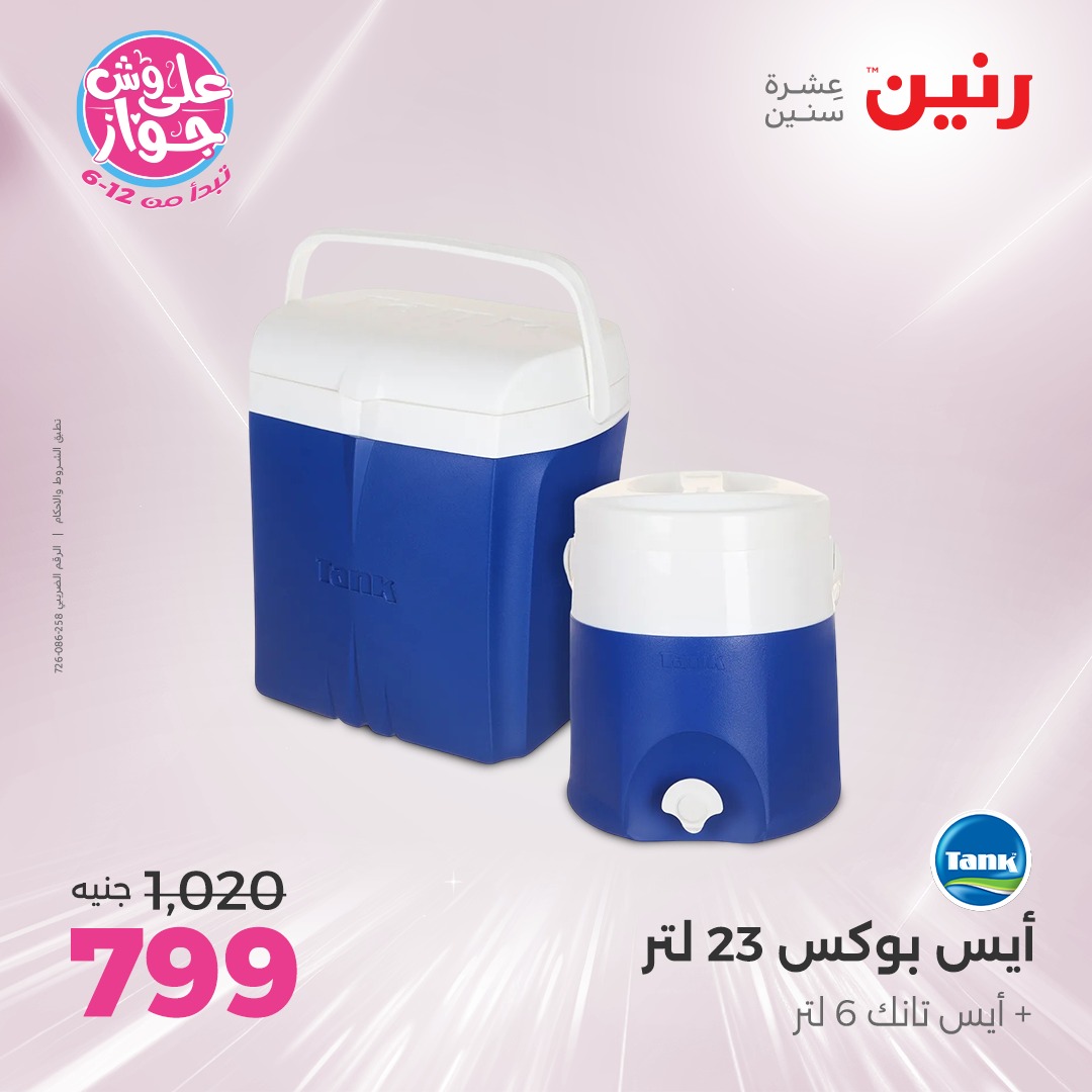 raneen offers from 16jun to 1jun 2025 عروض رنين من 16 يونيو حتى 1 يونيو 2025 صفحة رقم 163